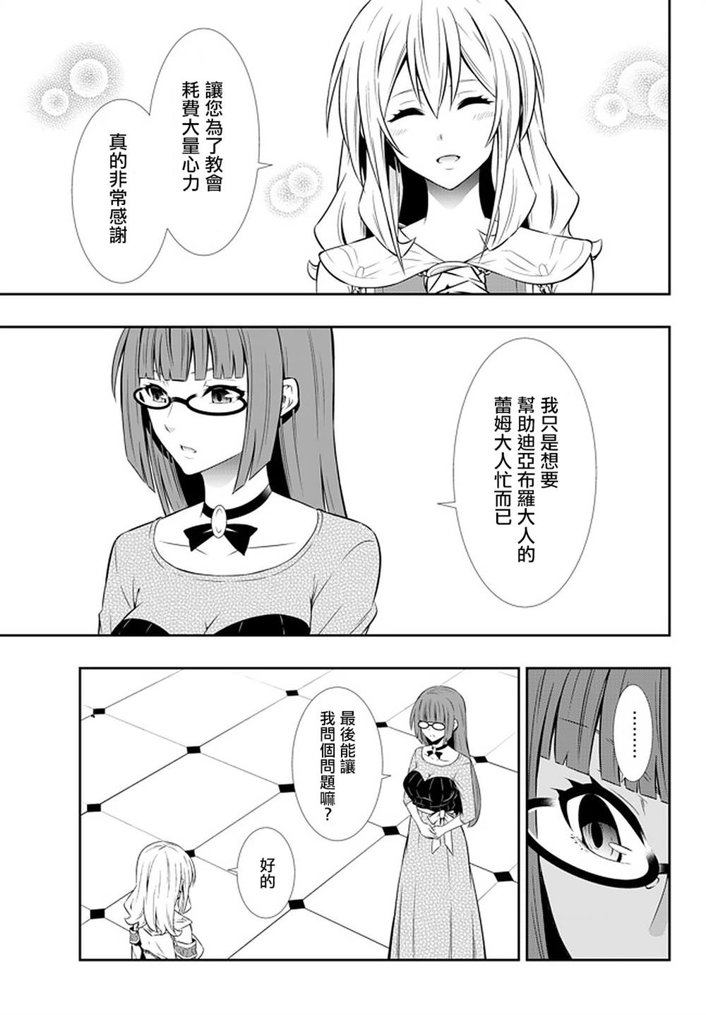 异界魔王与召唤少女的隶属魔术动画漫画,第132话4图