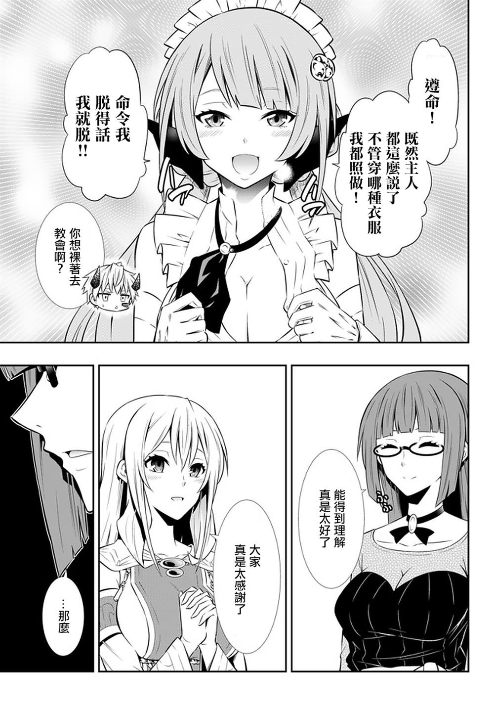 异界魔王与召唤少女的隶属魔术动画漫画,第132话2图