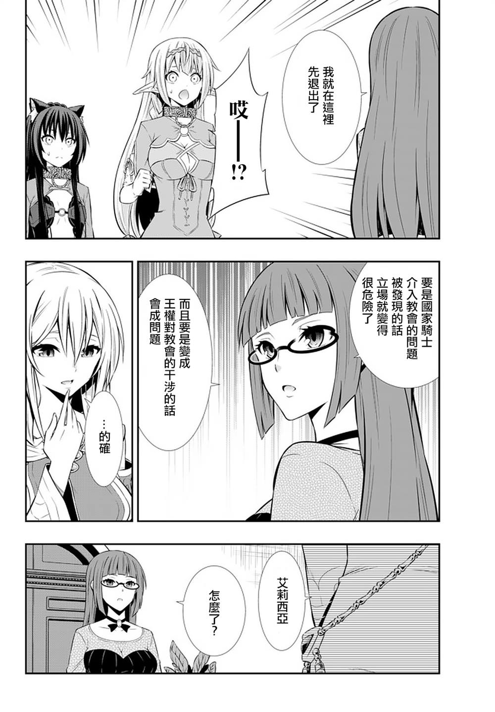 异界魔王与召唤少女的隶属魔术动画漫画,第132话3图