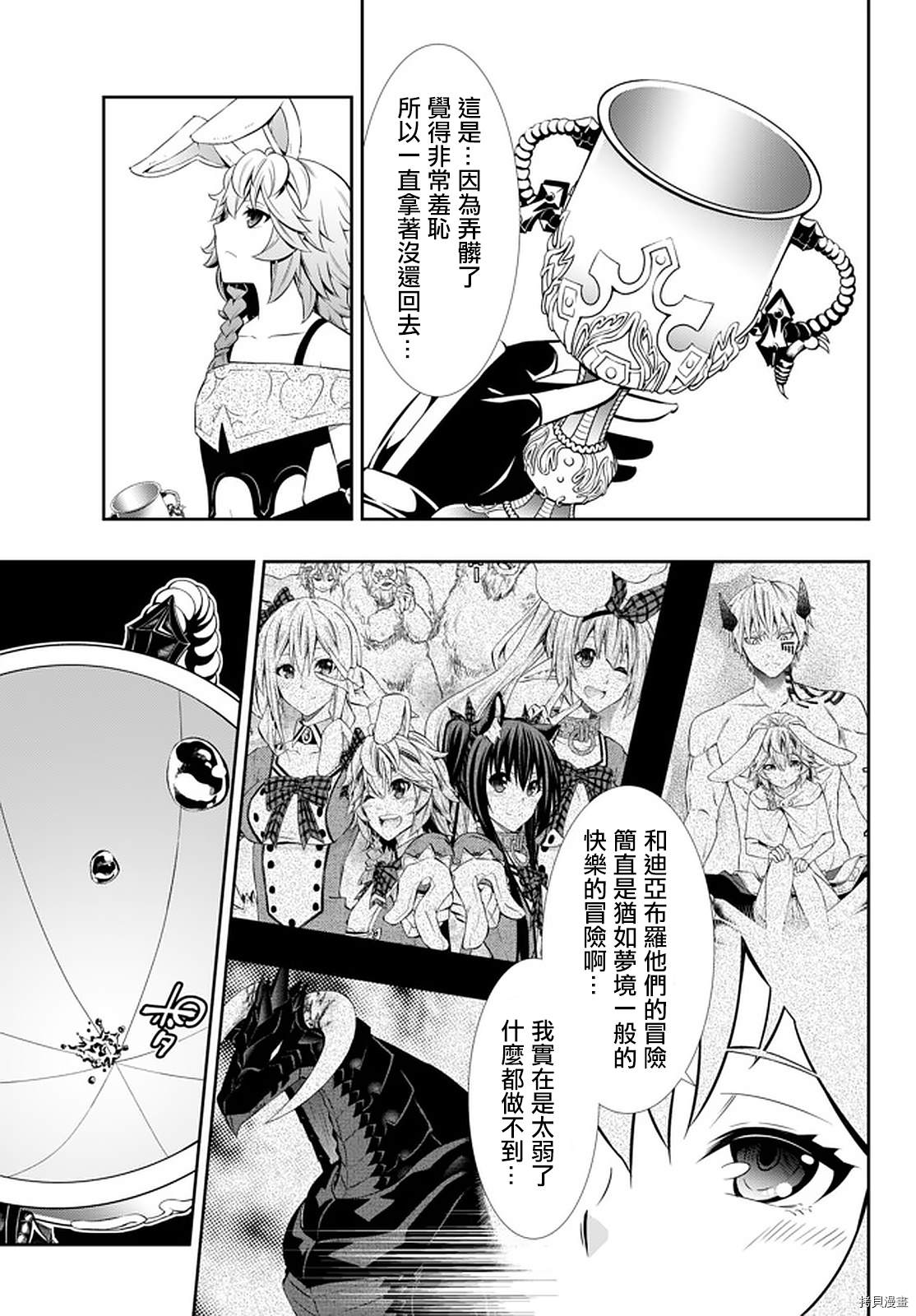 异界魔王与召唤少女的隶属魔术动画漫画,第134话3图