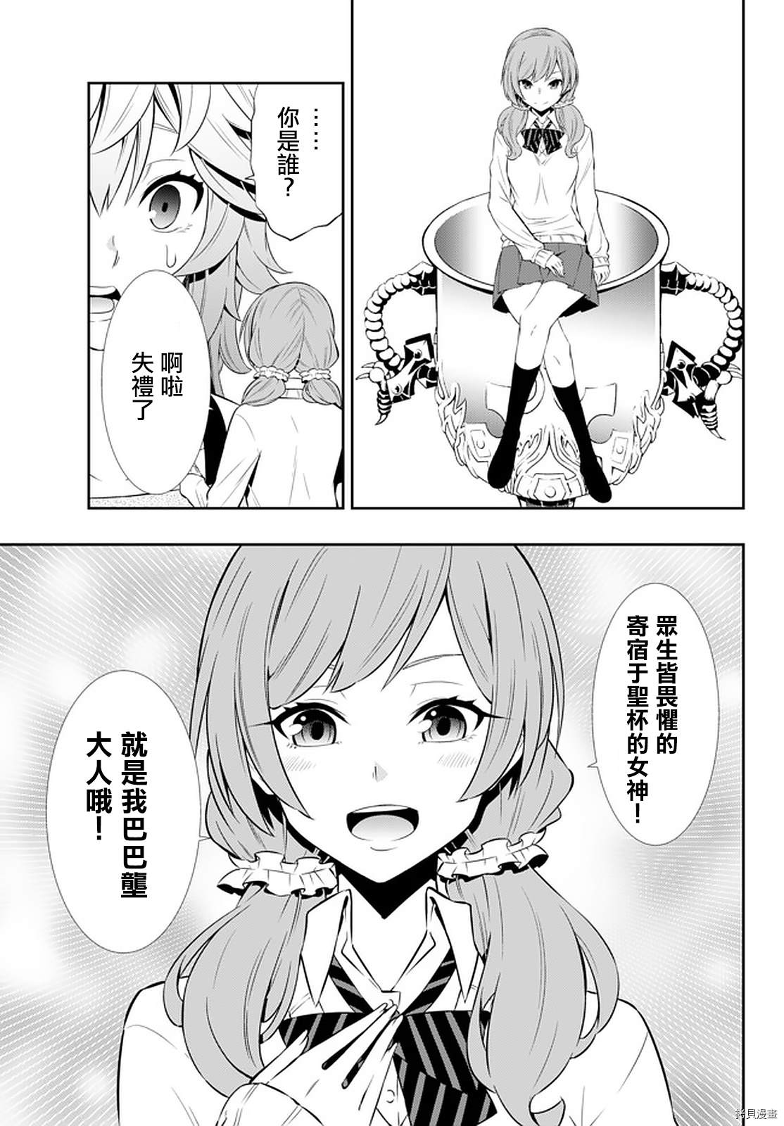 异界魔王与召唤少女的隶属魔术动画漫画,第134话5图