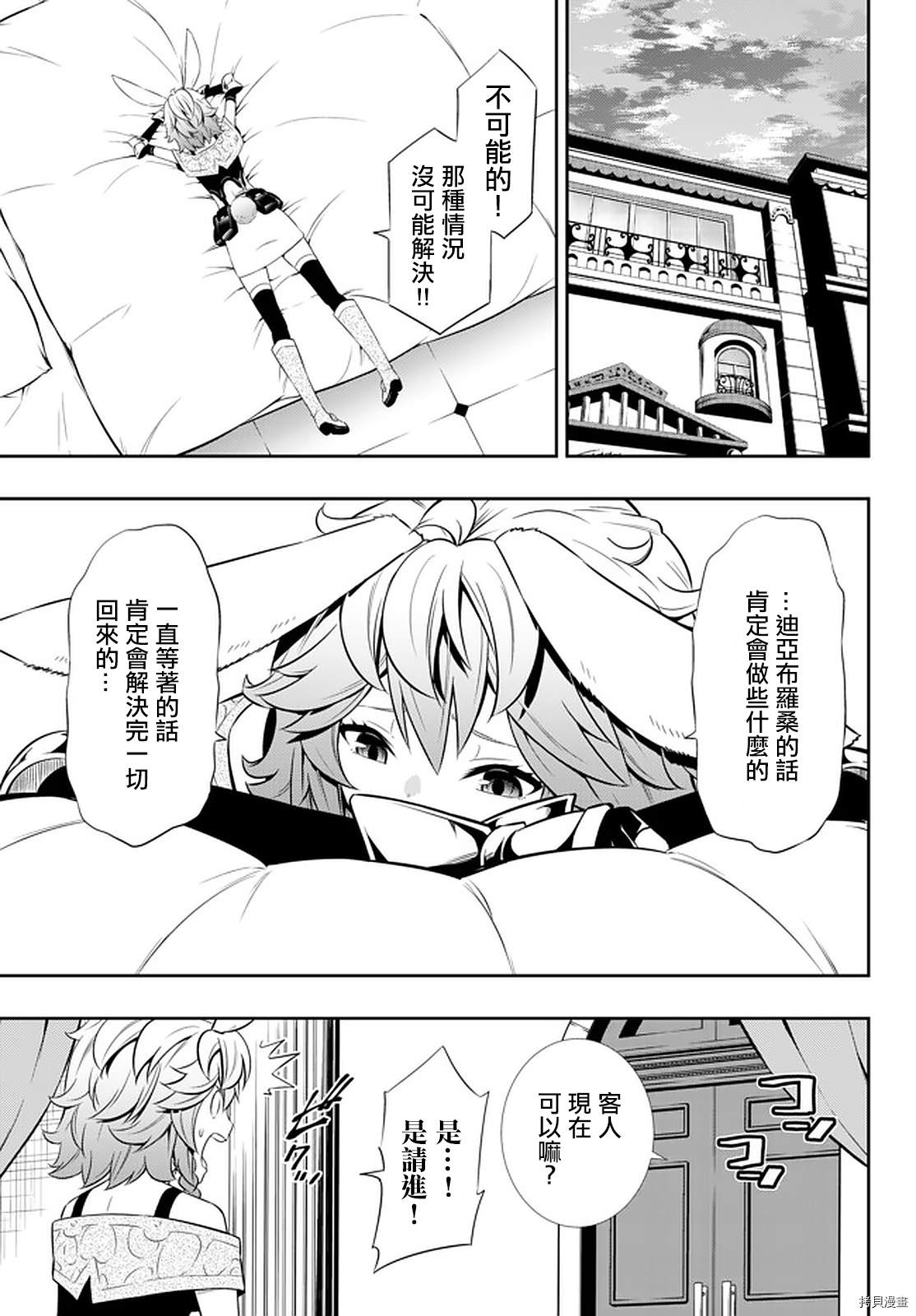 异界魔王与召唤少女的隶属魔术动画漫画,第134话1图