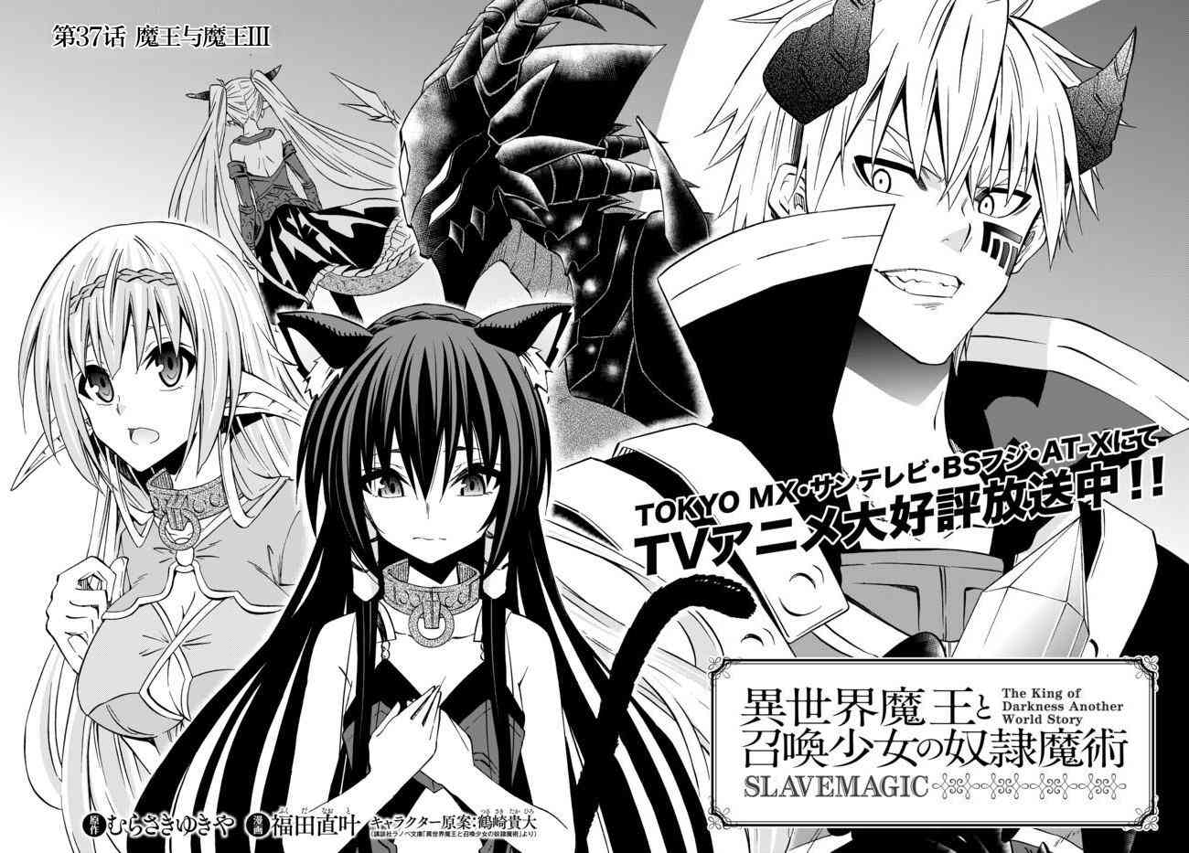 异世界魔王与召唤少女原版漫画,第73话2图