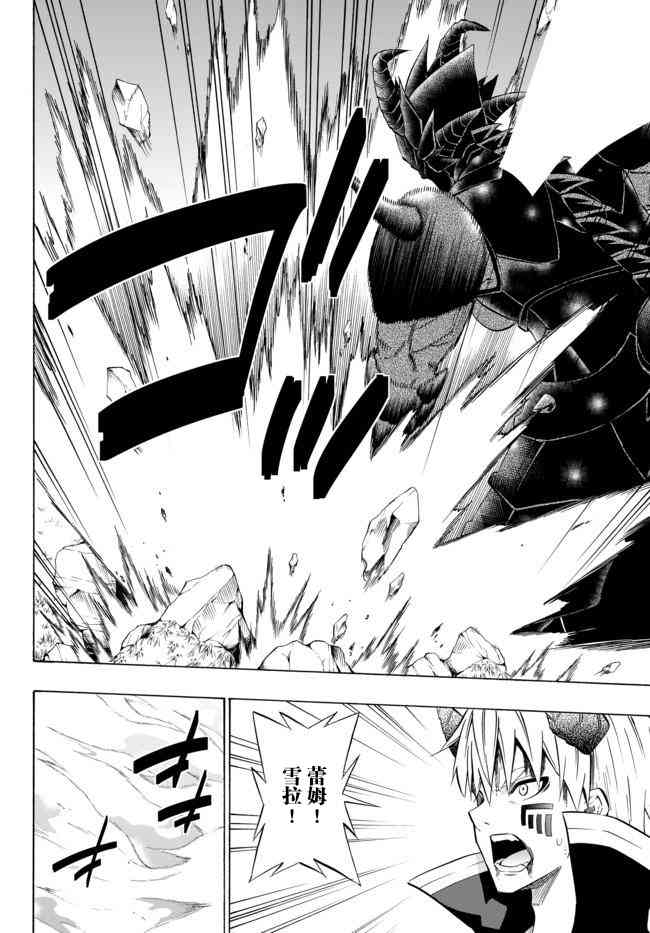 异世界魔王与召唤少女原版漫画,第73话5图