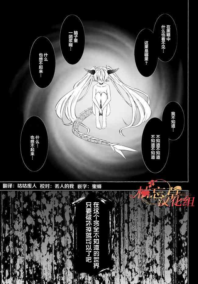 异世界魔王与召唤少女原版漫画,第73话1图