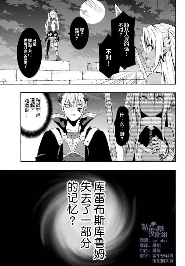 异界魔王与召唤少女很像的番漫画,第54话1图