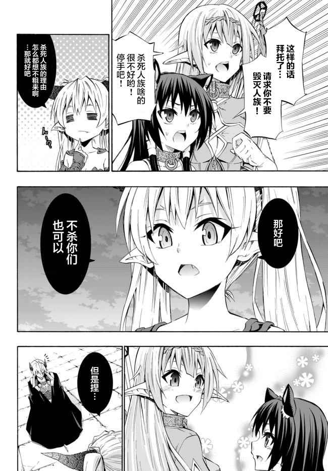 异界魔王与召唤少女很像的番漫画,第54话4图