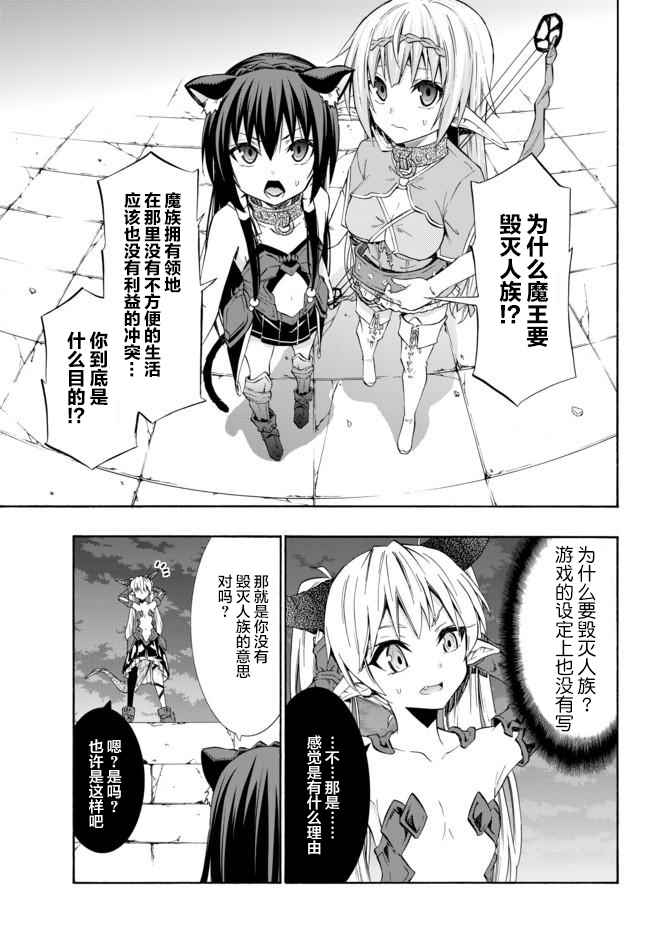 异界魔王与召唤少女很像的番漫画,第54话3图