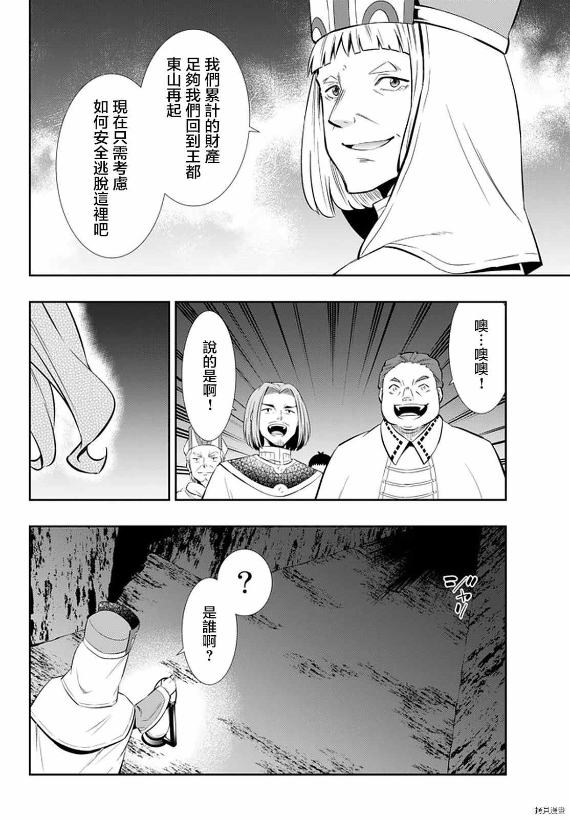 魔王与召唤少女的合集漫画,第141话4图