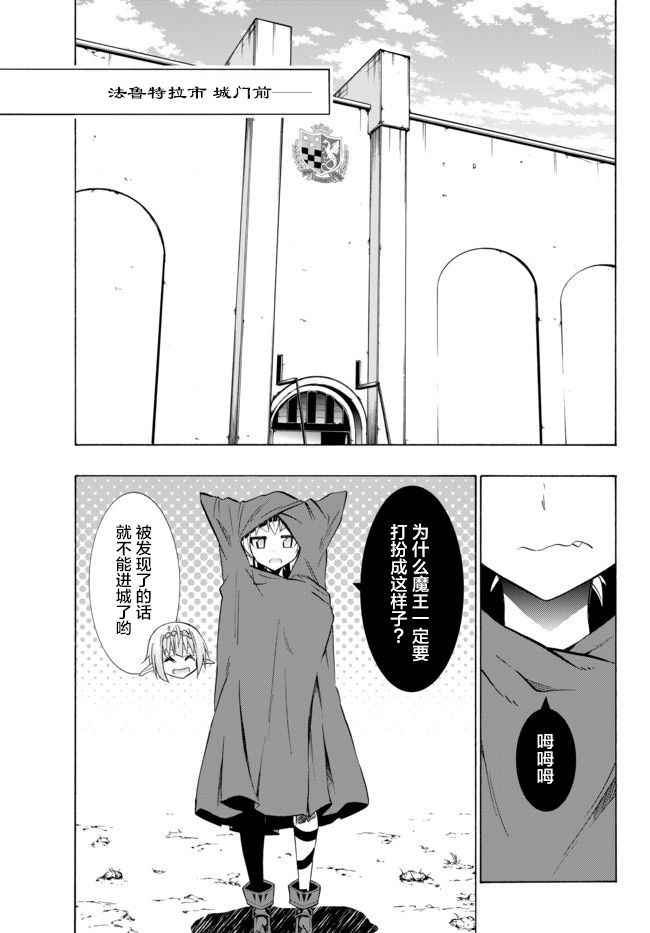 异界魔王与召唤少女很像的番漫画,第58话2图