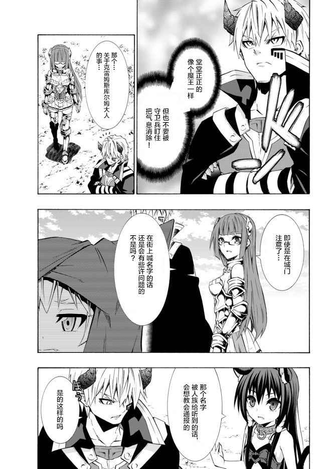 异界魔王与召唤少女很像的番漫画,第58话4图