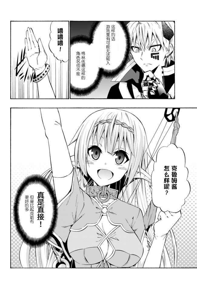 异界魔王与召唤少女很像的番漫画,第58话5图