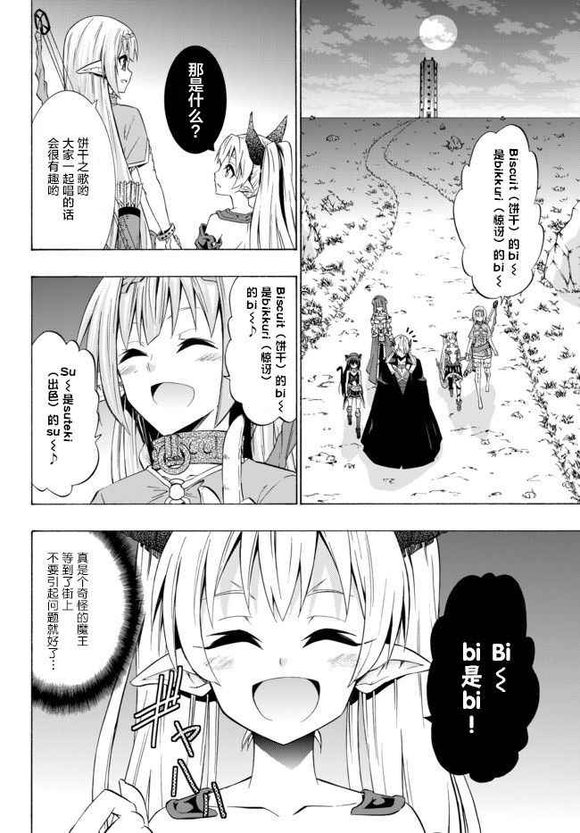 异界魔王与召唤少女很像的番漫画,第58话1图
