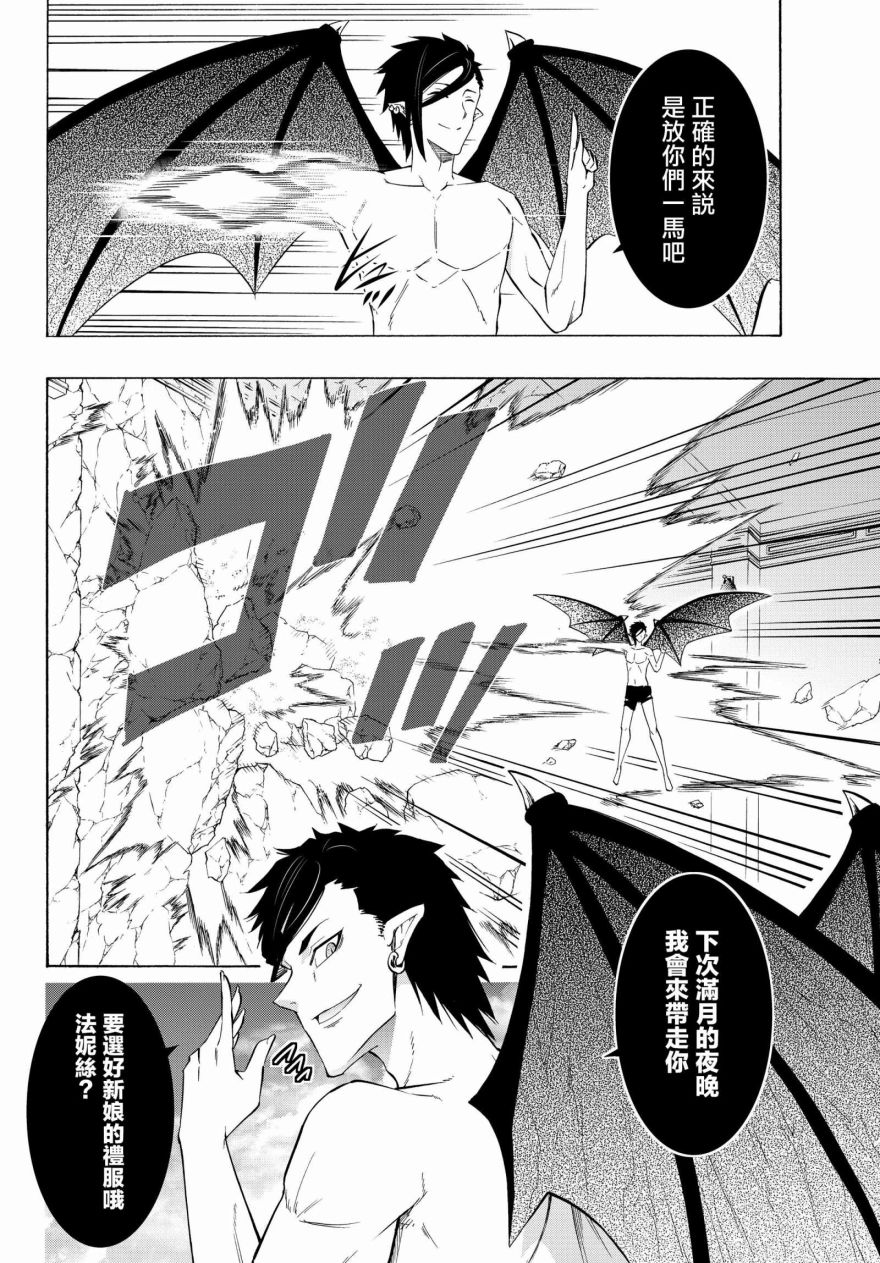 异界魔王与召唤少女很像的番漫画,第103话4图