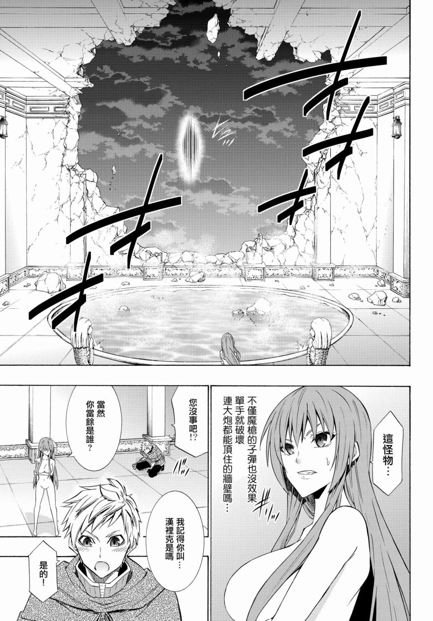 异界魔王与召唤少女很像的番漫画,第103话5图