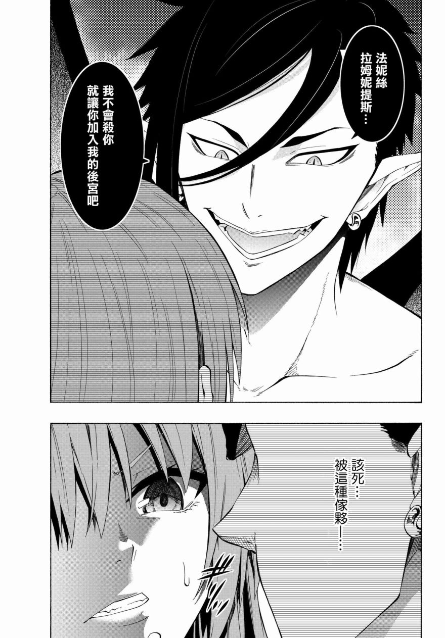 异界魔王与召唤少女很像的番漫画,第103话1图
