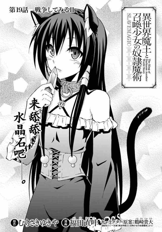 异界魔王与召唤少女很像的番漫画,第37话2图