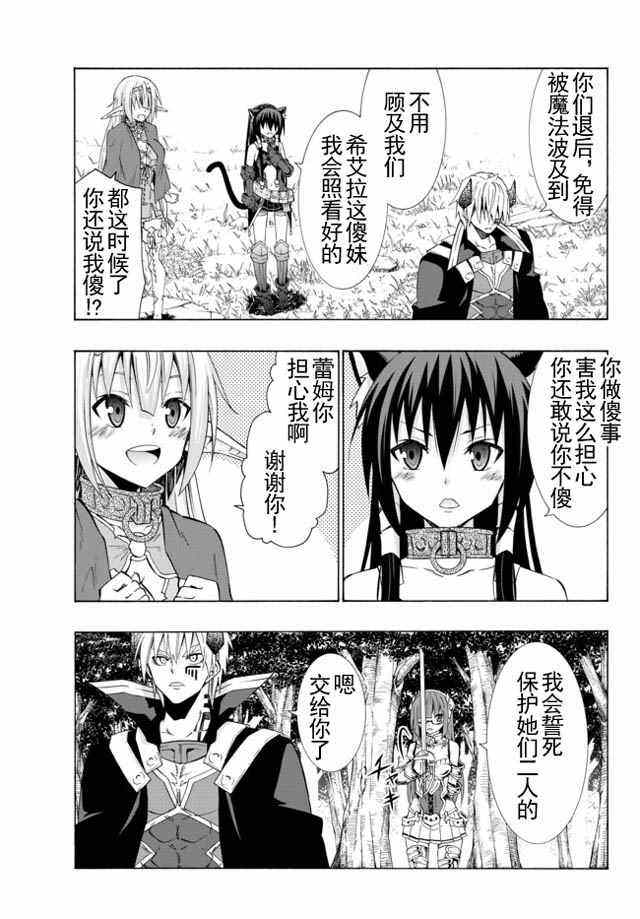 异界魔王与召唤少女很像的番漫画,第37话3图