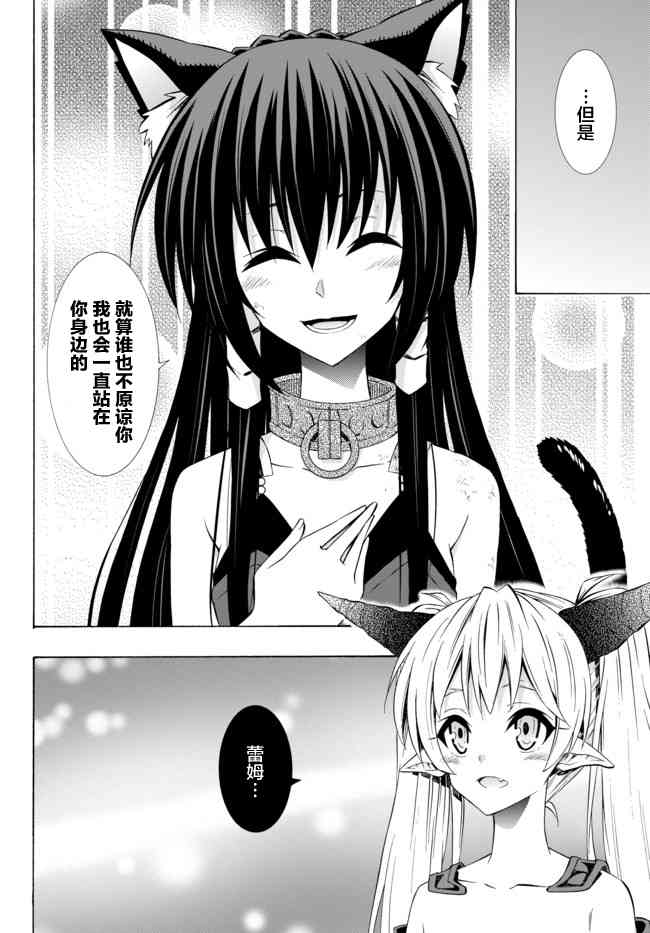 异界魔王与召唤少女的隶属魔术动画漫画,第74话5图