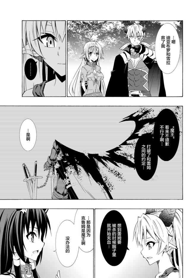 异界魔王与召唤少女的隶属魔术动画漫画,第74话4图