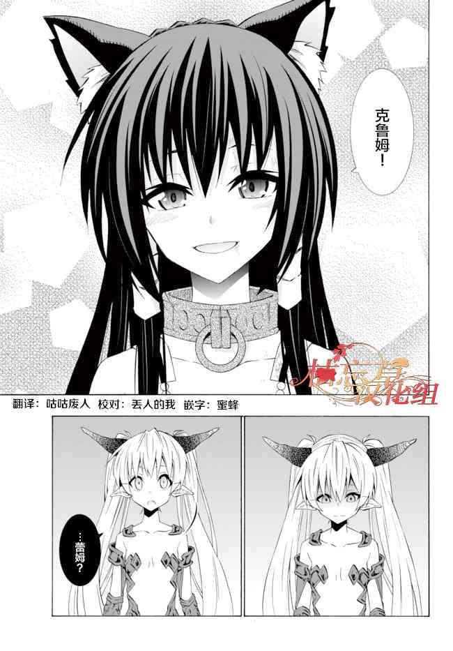 异界魔王与召唤少女的隶属魔术动画漫画,第74话1图