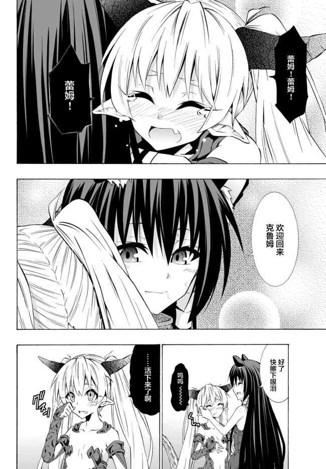 异界魔王与召唤少女的隶属魔术动画漫画,第74话3图