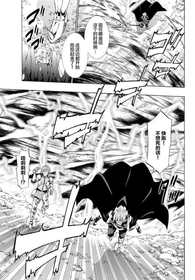 异世界魔王与召唤少女原版漫画,第72话4图