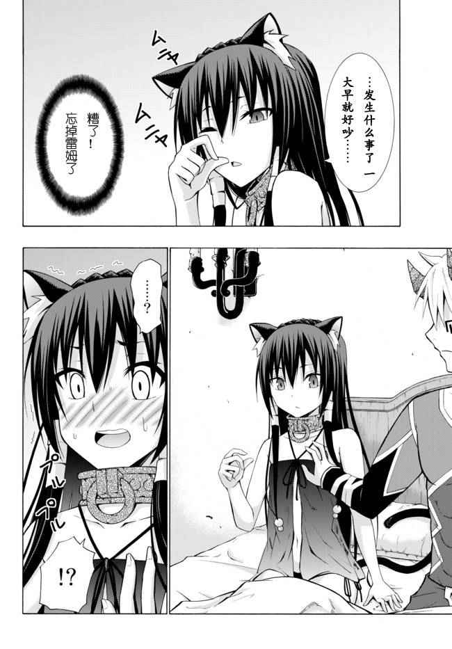 异界魔王与召唤少女很像的番漫画,第10话3图