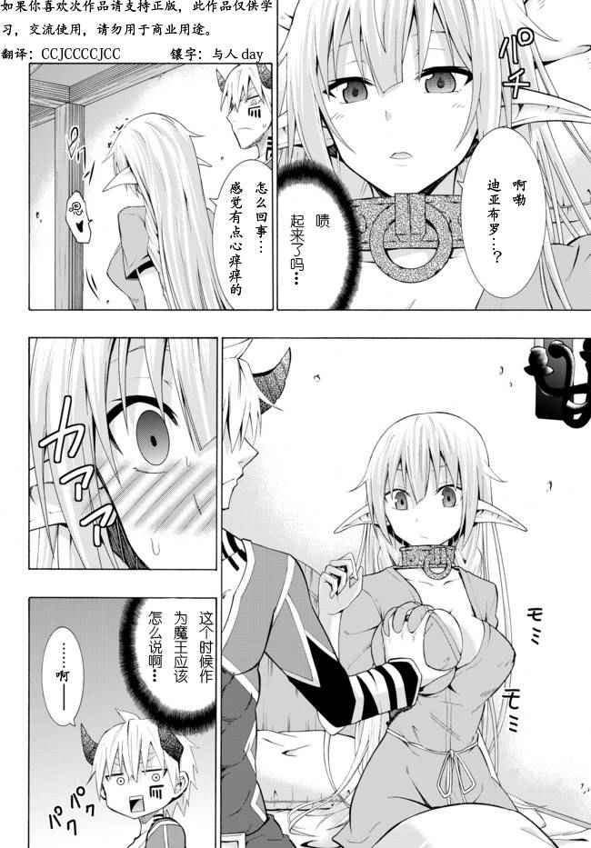 异界魔王与召唤少女很像的番漫画,第10话1图