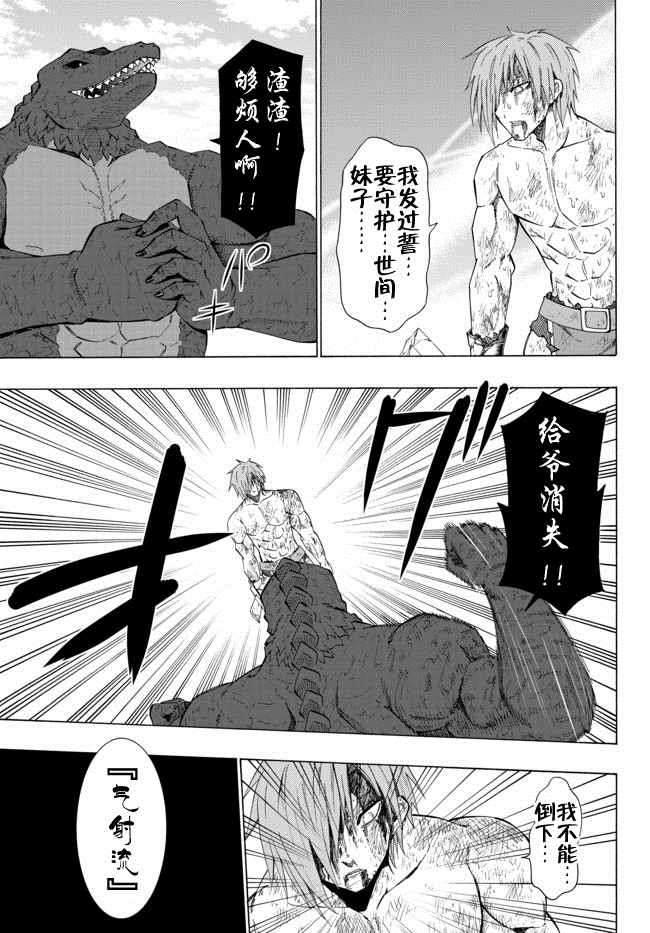 异界魔王与召唤少女很像的番漫画,第23话3图