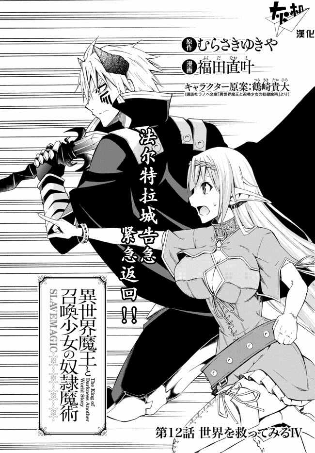 异界魔王与召唤少女很像的番漫画,第23话1图