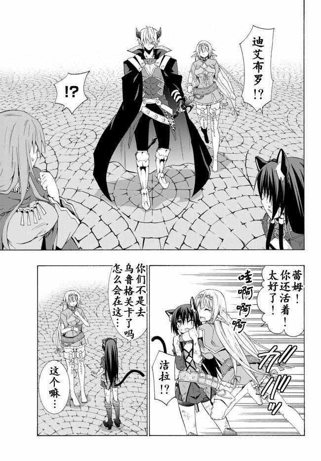 异界魔王与召唤少女很像的番漫画,第23话5图