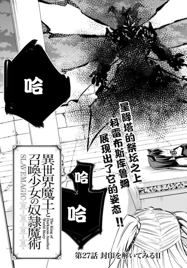 异世界魔王与召唤少女原版漫画,第53话2图