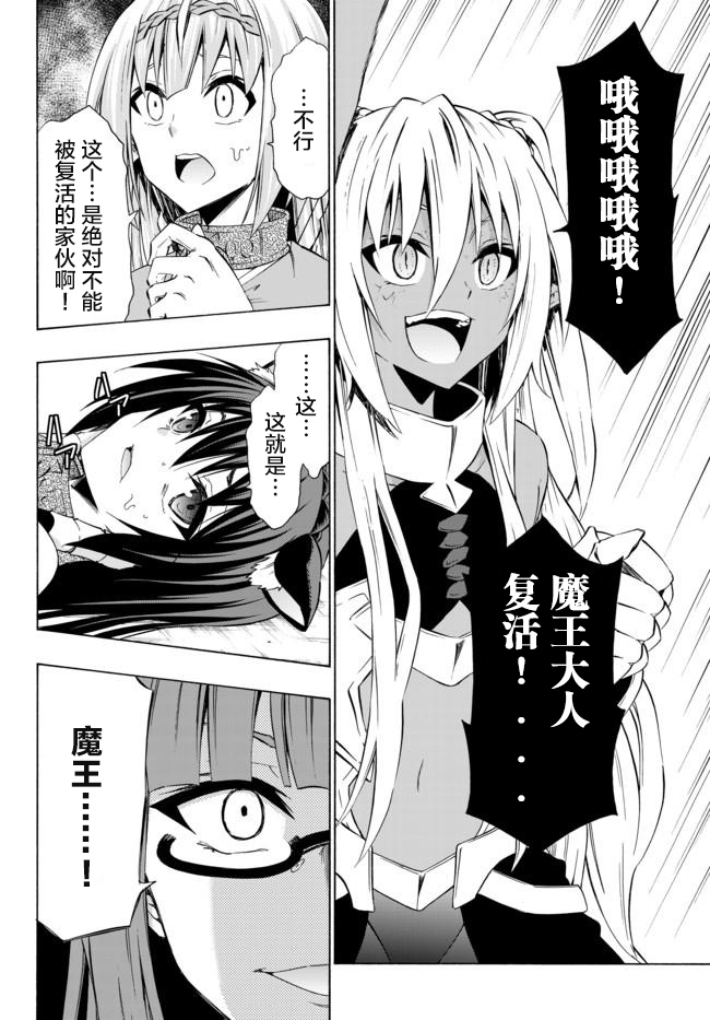 异世界魔王与召唤少女原版漫画,第53话4图