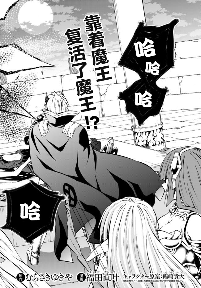 异世界魔王与召唤少女原版漫画,第53话3图