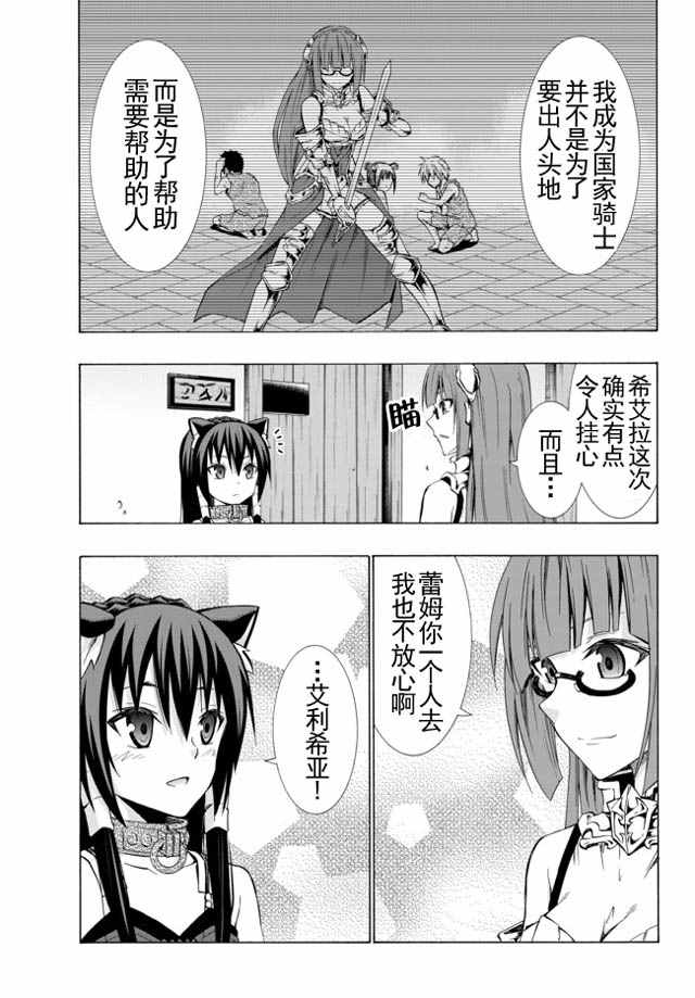 异界魔王与召唤少女很像的番漫画,第35话3图