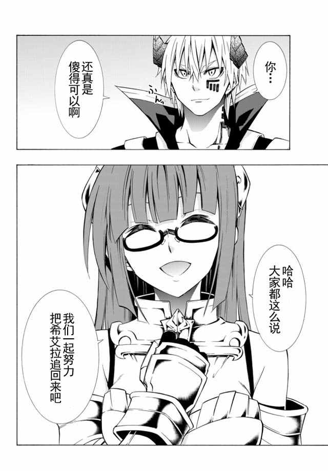 异界魔王与召唤少女很像的番漫画,第35话4图