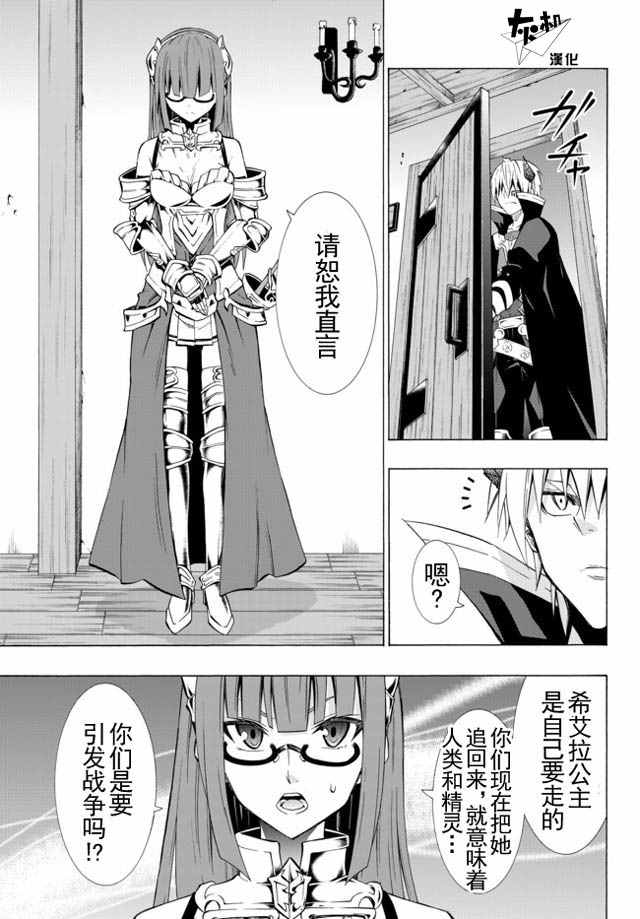 异界魔王与召唤少女很像的番漫画,第35话1图