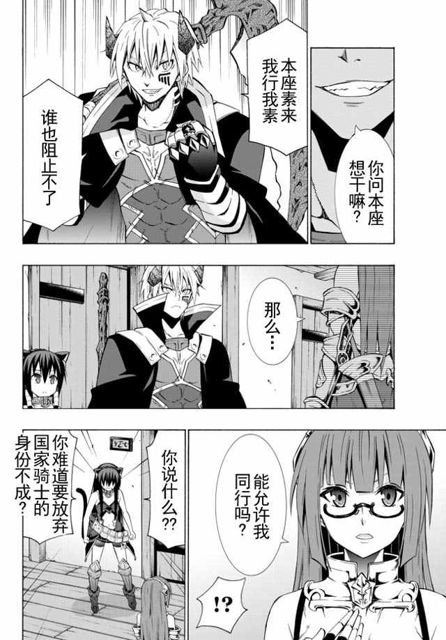 异界魔王与召唤少女很像的番漫画,第35话2图