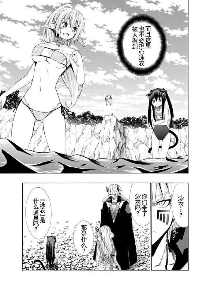 异世界魔王与召唤少女原版漫画,第45话5图