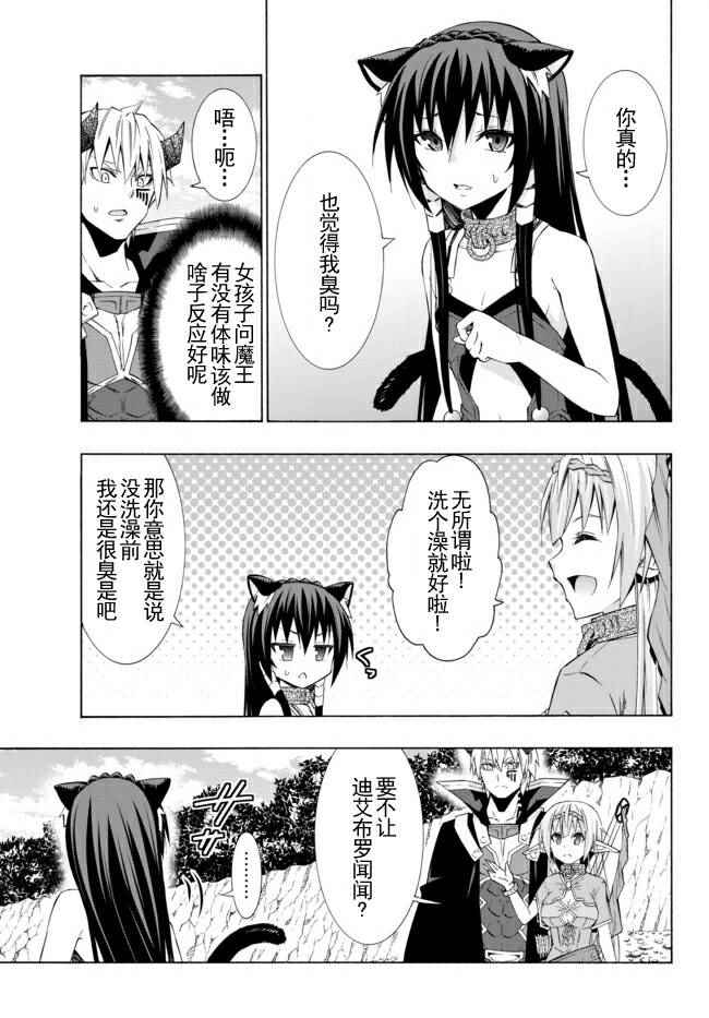 异世界魔王与召唤少女原版漫画,第45话3图