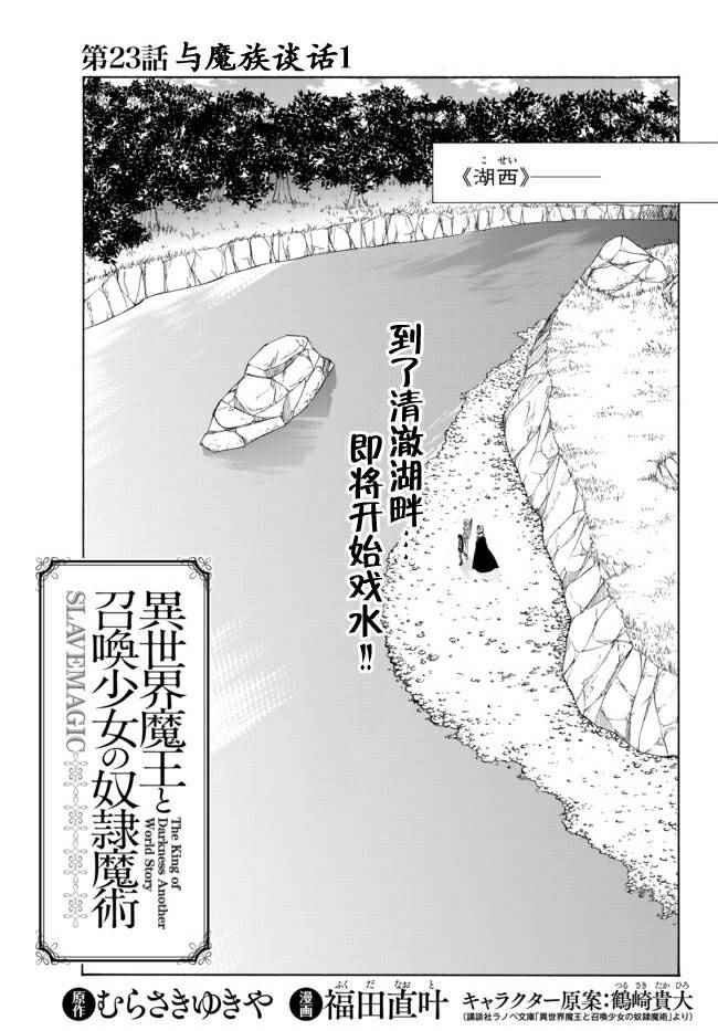 异世界魔王与召唤少女原版漫画,第45话1图