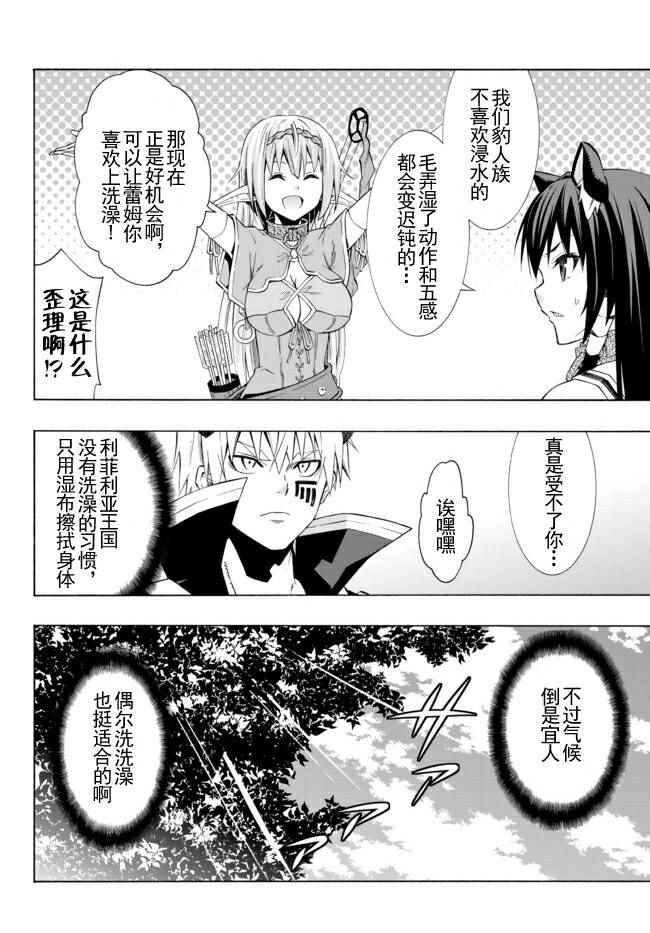 异世界魔王与召唤少女原版漫画,第45话4图