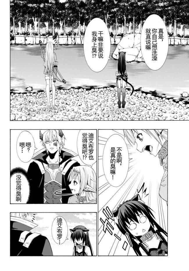 异世界魔王与召唤少女原版漫画,第45话2图