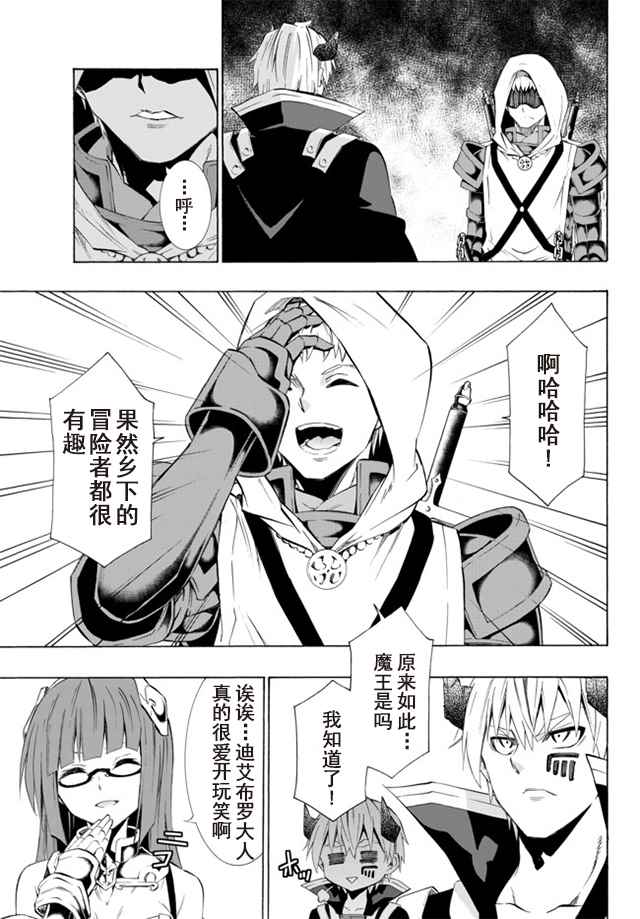 异界魔王与召唤少女很像的番漫画,第49话3图