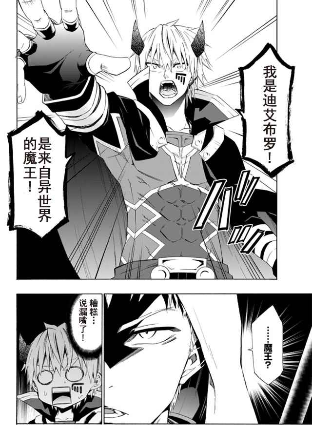 异界魔王与召唤少女很像的番漫画,第49话2图