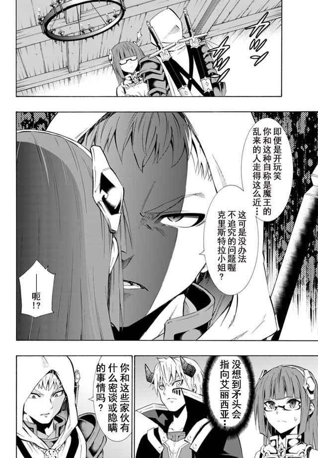 异界魔王与召唤少女很像的番漫画,第49话4图