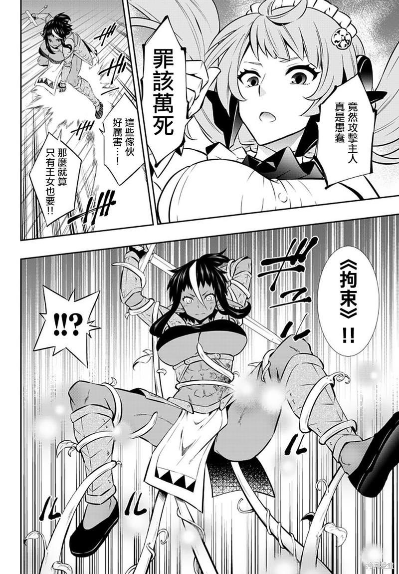 异界魔王与召唤少女很像的番漫画,第150话4图
