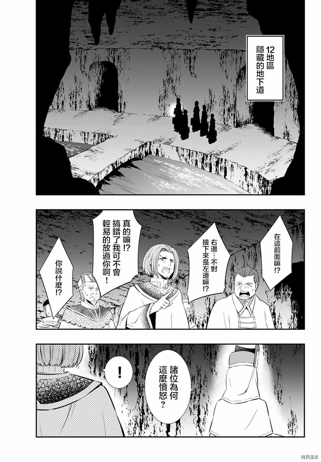 魔王与召唤少女的合集漫画,第141话3图