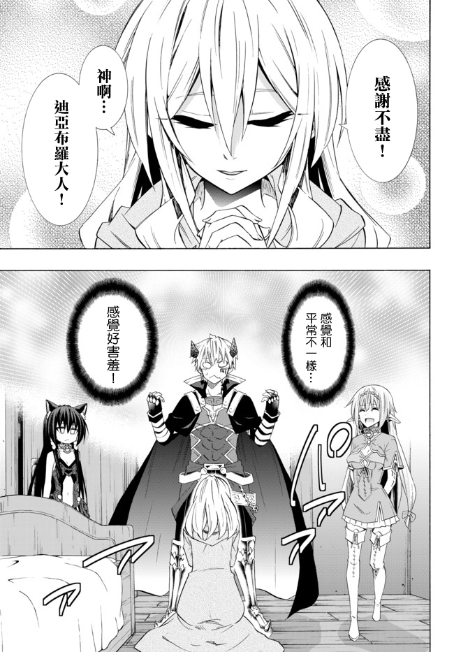 异世界魔王与召唤少女原版漫画,第86话4图